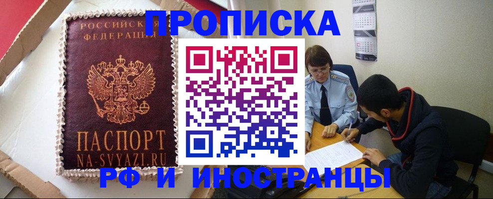 временная регистрация недорого в Котельниках