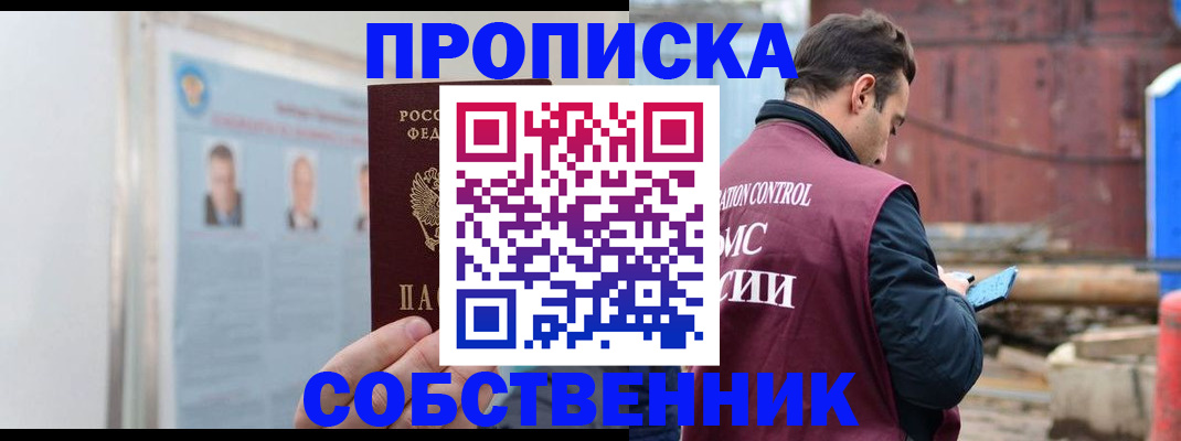 прописка законно в Котельниках